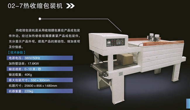 鄭州熱收縮膜機(jī)